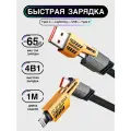 Кабель трансформер для быстрой зарядки и передачи данных 4 в 1, цвет черный.
