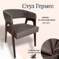 Стул Гермес 1 шт, цвет коричневый, ножки орех