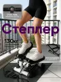 Степпер тренажер для дома 150 кг, Быстрая потеря веса