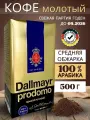 Кофе молотый Dallmayr Prodomo (Даллмаер), арабика, отборный сорт, 100%, 500 г
