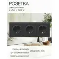 Розетка с тонкой рамкой, 3 поста (электрическая с USB и Type C)