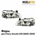 Фары для Чери Амулет А15 Chery Amulet A15 (2003-2010) комплект левая + правая 2 штуки, новые заводское качество атмосферостойкий пластик