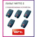Пульт BFT Mitto 2 для автоматики ворот и шлагбаумов / брелок Бфт 5 штук