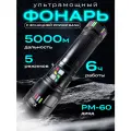 Фонарь аккумуляторный OS-6075, сверхмощный, светодиодный, лазерный, с подзарядкой