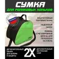 Сумка для роликовых коньков с шлемом(до 45р)