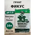 Грунт Сад чудес Фикус 2.5л 4шт с биогумусом, перлитом, минералами для гибискусов, клеродендронов, фикусов
