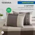 Комплект наволочек 50х70 2шт, YERRNA, перкаль, серо-бежевый, с2070шв/213432
