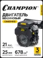Двигатель бензиновый четырехтактный для мотоблока, газонокосилки CHAMPION G680HKE, 15,5 кВт, 678 см3, электро запуск