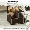 Лестница для собак прикроватная