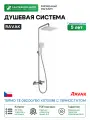 Душевая система Ravak Termo TE 092.00/150 X070098 с термостатом Хром Белый латунь на стену
