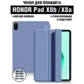 Чехол для планшета HONOR Pad X8a (2024) 11 дюймов, из мягкого силикона, дымчато-фиолетовый