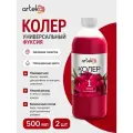 Колер для краски Фуксия (розовый) №1 универсальный, 500 мл, Arteko - 2 шт в наборе