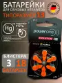 Батарейки для слухового аппарата Evolution p13, 3 блистера(18 шт.)