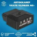 Vgate vLinker MC+ (BLE+Bluetooth 4.0) - диагностический адаптер / автомобильный сканер