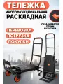 Тележка грузовая раскладная Нагрузка 150 кг.