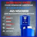 Коронка сухого алмазного сверления Diamond Hit D525(мягкий сегмент)(Даймонд Хит) D 42, L 450мм