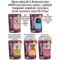 Мини набор №11 Влажный корм AWARD для кошек кусочки в соусе с курицей, говядиной, индейкой, лососем, уткой,15 шт х 85 гр