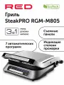 Гриль RED SOLUTION SteakPro M805, 2100Вт, антипригарное покрытие