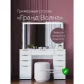 Туалетный столик Гранд Волна, стол для макияжа в салон и для дома, 120х80 см