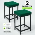 Мягкий табурет для кухни - 2 шт. SkanDy Factory, микровелюр.