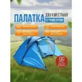 Палатка туристическая CAMPPLANET, 2 места, с тамбуром, двухслойная