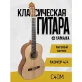 Классическая гитара Yamaha C40M, матовый корпус
