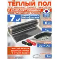 Инфракрасный пленочный теплый пол RexVa 7 м х 100 см 1540 Вт комплект TL-100-7N без регулятора