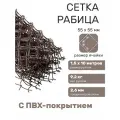 Сетка рабица с ПВХ покрытием, ячейка 55 х 55 d=2,6 мм коричневая (рулон 1,5 х 10 м)