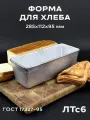 Форма для тостового хлеба алюминиевая 285х112х95 мм