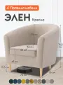 Кресло мягкое Элен для отдыха дома, на высоких ножках, 78х76х76.5 см, Бежевый велюр