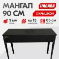 Мангал разборный на ножках 90 см с крышкой, сталь 3 мм.