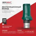 Вентиляционный выход GERVENT d125, ABS-пластик, зелёный, круглый, 51 см x 24 см