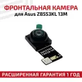 Фронтальная камера (передняя) для телефона Asus ZenFone Selfie (ZB553KL), 13M