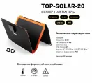 Солнечная панель 20 Ватт, TOP-SOLAR-20, влагозащищенная IP67, складная на 3 секции