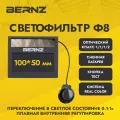 Светофильтр BERNZ Ф8 для сварочной маски, хамелеон, автоматический, универсальный