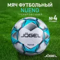 Мяч футбольный Jögel Nueno №4, тренировочный, белый/голубой/черный, размер 4