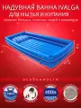 Надувная ванна для мытья и купания лежачих больных, инвалидов, взрослых и детей с насосом