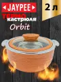 Термокастрюля Jaypee Orbit Dark Wood, 2 л, оранжевая, с крышкой