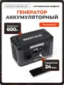 Генератор аккумуляторный WATTICO Camp600Lite, автономный, электростанция 220 В