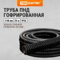 Гофра для кабеля 40мм ПНД с зондом 25 метров легкая черная TDM Electric