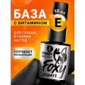 База для ногтей с витамином Е 10 мл