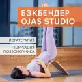 Бэкбендер Ojas Studio, березовый