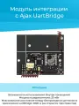 Модуль интеграции датчиков охранно-пожарной беспроводной сигнализации Ajax uartBridge