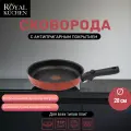 Сковорода Royal Kuchen индукция кованый алюминий антипригарная 28см со съемной ручкой