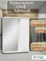Шкаф в ванную с зеркалом Runo Афина 60, белый, правый