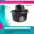 Мотор отопителя салона HYUNDAI ACCENT 99-/GETZ 05- SAT хендай гетц