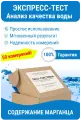 Тестер качества воды Nevod-Mn для определения содержания марганца в воде, 0-1 мг/л, 50 тестов
