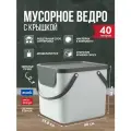 Ведро мусорное Rotho Albula 40 л, для раздельного сбора мусора, пластик, белый (1034401023)