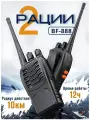 Рация Baofeng BF-888