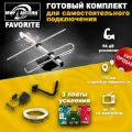 Антенна уличная для цифрового ТВ ФАВОРИТ-СТРИТ-3 с усилителем (DVB-T2, 5В) комплект: кабель, кронштейн, инжектор